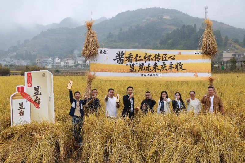 “天地有度 昱台登场” 第八个丰收节里续写北纬29度的酱香传承