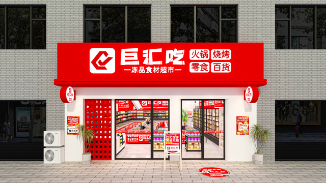 寻味记——在巨汇吃，找到冬日里的小确幸