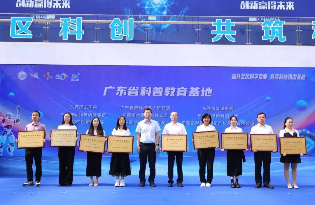 “科普+科创”双翼齐飞！2025年东莞城市科学嘉年华启幕，15家单位联动打造百场科普盛宴