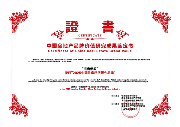 招商蛇口招商伊敦荣获“2025中国住房租赁领先品牌”表彰！