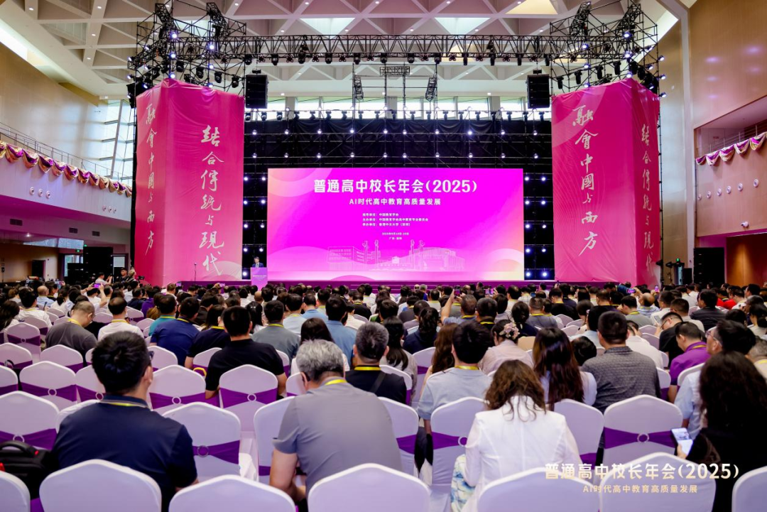 聚焦AI赋能教育变革：希沃亮相2025全国高中校长年会