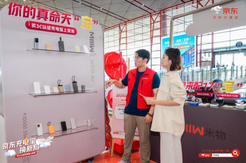 出行有米物，满电每一路——京东x米物机场「充电宝换新局」，17寻找你的真命天「宝」