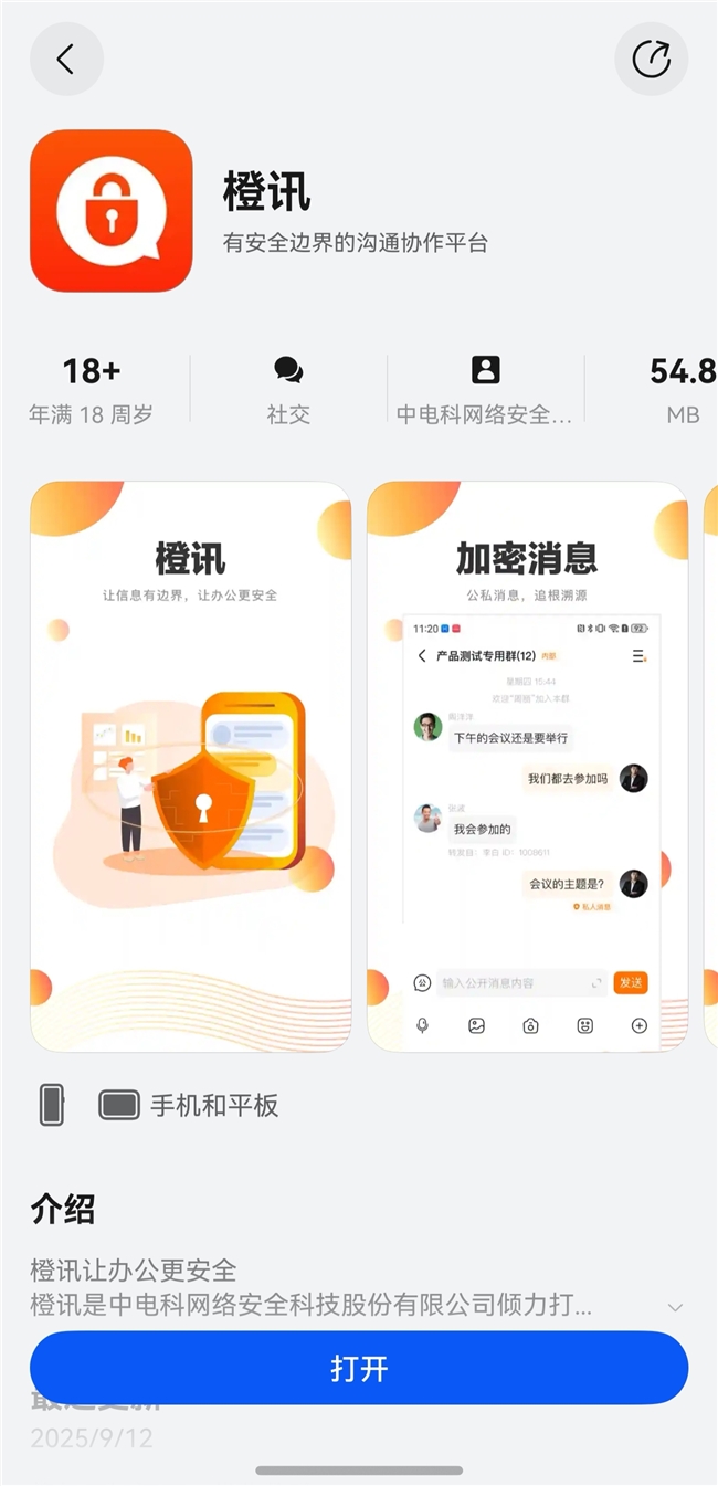 全量适配鸿蒙5，橙讯携手鸿蒙筑牢数字政务及协同办公安全防线