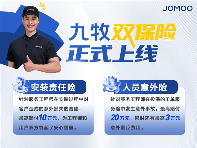 对标京东！九牧为服务工程师缴纳“双保险”