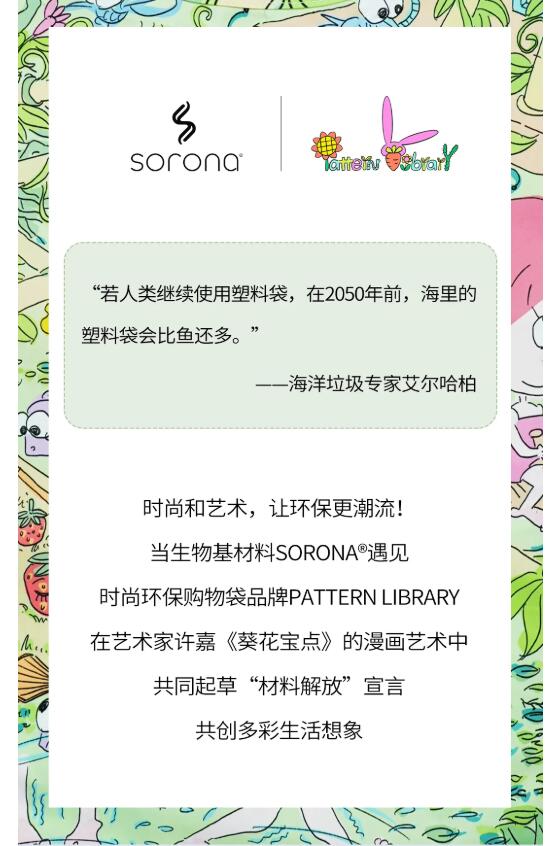 SORONA® x PATTERN LIBRARY | 起草包袋“材料解放”宣言