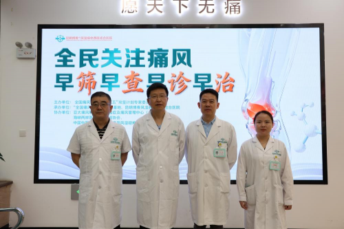 昆明博骨风湿病医院启动“全国痛风一张网·尿酸公益筛查日”