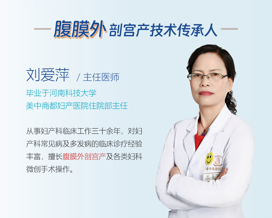 一脉相承，匠心守护：记卢爱妮腹膜外剖宫产技术传承人刘爱萍