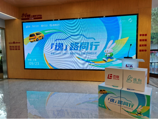 百联Touch-Care携手逸刻启动爱心公益，惠及2万名滴滴司机