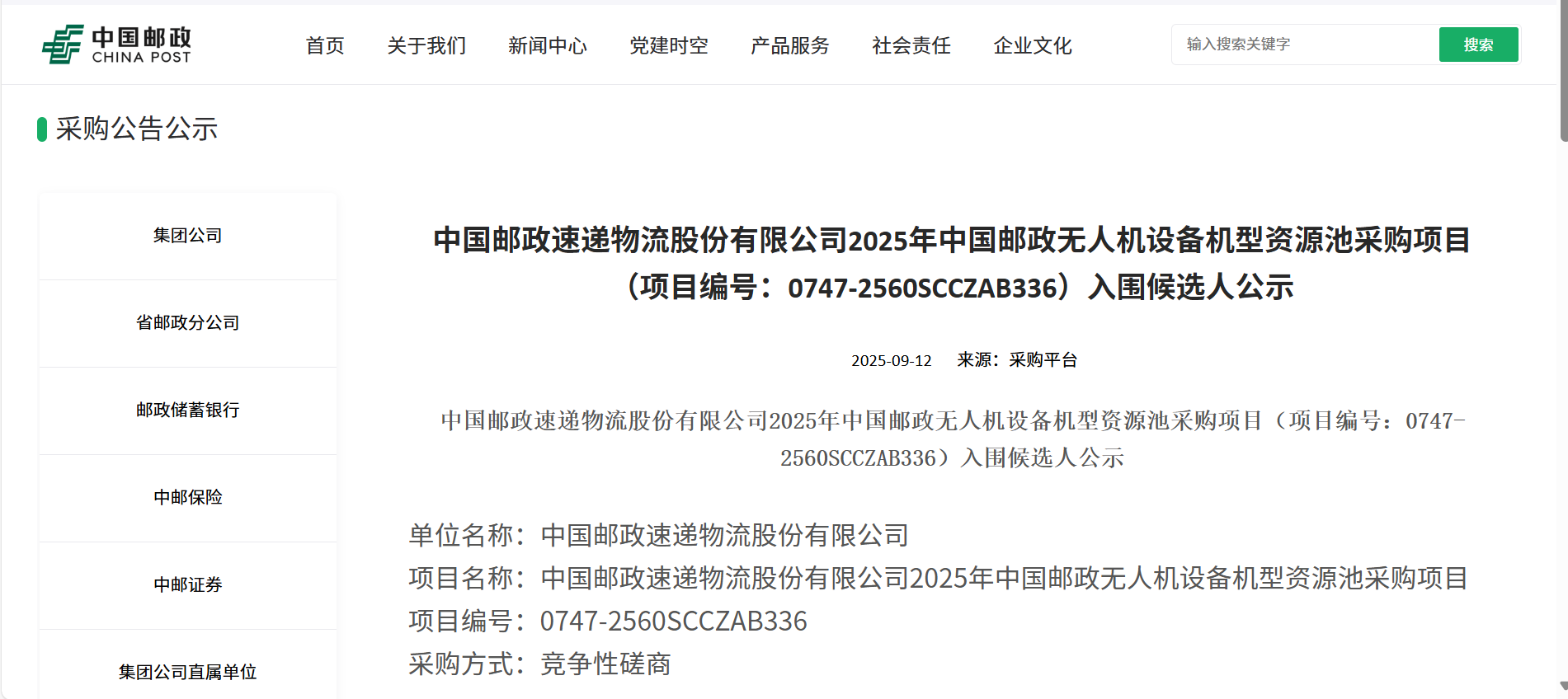 跻身“国家队”！卓翼智能成功入围中国邮政2025无人机设备资源池采购项目
