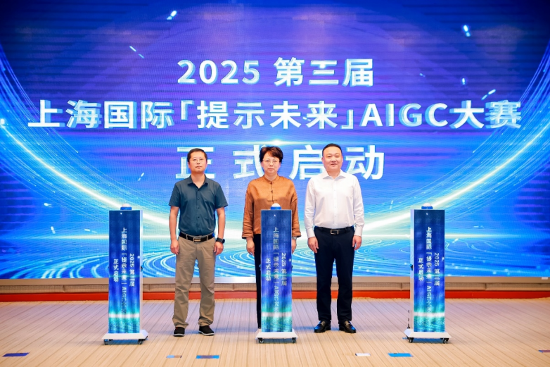 2025第三届上海国际「提示未来」AIGC大赛正式启动，首设高校赛道！