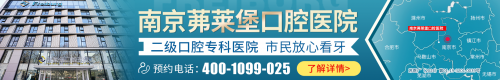 如何选择一家南京好的牙贴面机构？茀莱堡口腔为你解密