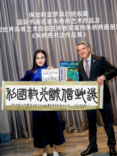 国际书画名家朱桥燕阐释国信价值观，践行全球倡议