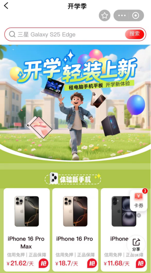 青云租：租苹果手机的理想选择