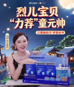 烈儿宝贝中秋礼遇专场完美收官，童元帅藻油DHA直播圈粉无数，火出宝妈圈！
