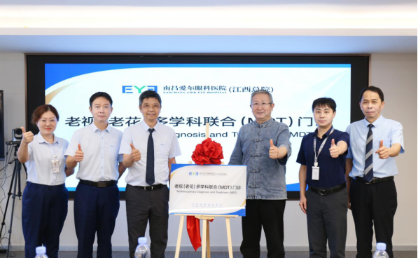 南昌爱尔眼科医院湘赣区老视矫正 MDT 门诊正式发布