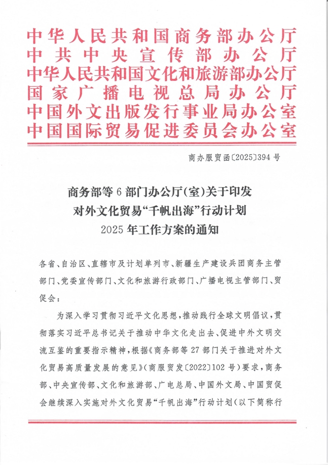 文化贸易新引擎：“千帆出海”计划下TAAPE 2025泰国展IP板块的东盟机遇