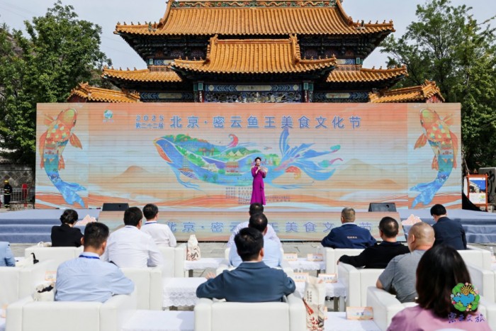 生态引领风尚，文旅融合激发消费新动能 第二十二届北京·密云鱼王美食文化节盛大开幕