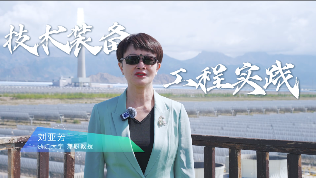 从“追光者”到“发光者”：中国光热装备自主化之路