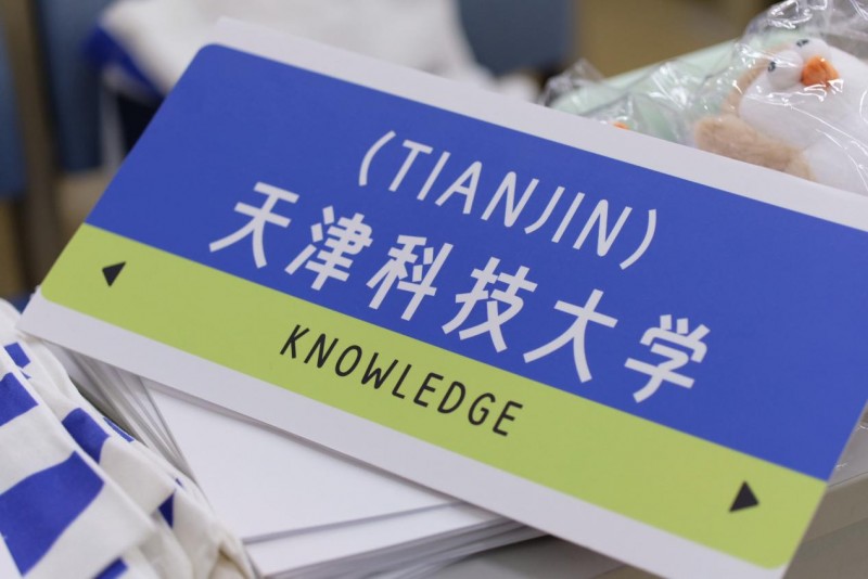 易达威学术公益讲座第一期：走进天津科技大学