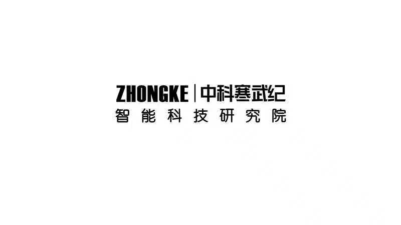 中科寒武纪（厦门）智能科技研究院（有限合伙）再获A轮融资