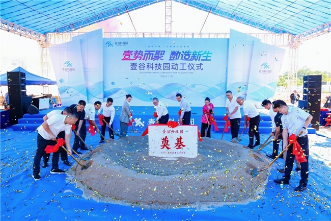 番禺大健康产业新引擎：壹谷科技园动工启航