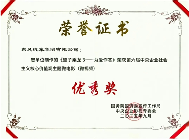荣获国家级奖项！东风柳汽望子乘龙3微电影诠释央企担当