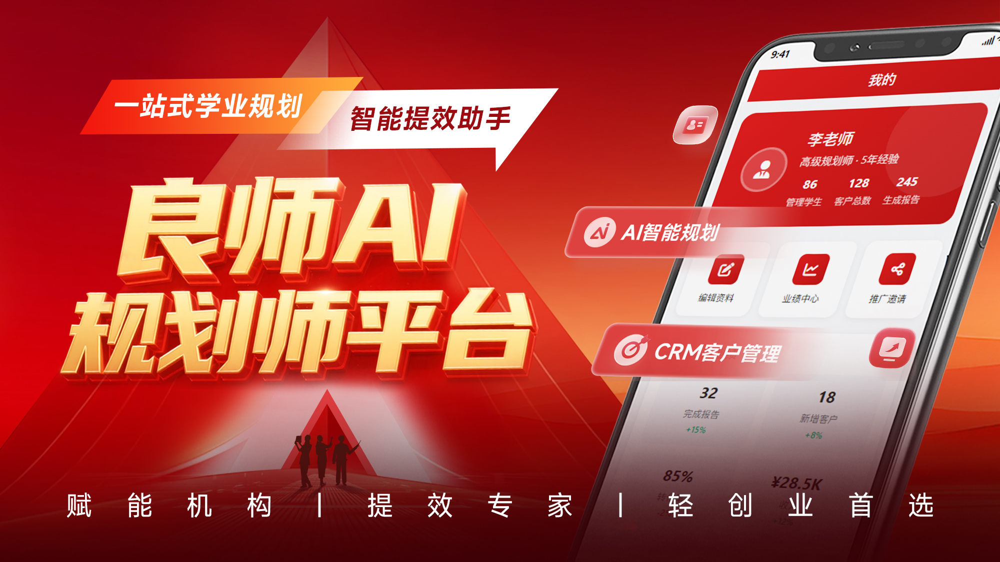 良师AI规划师平台上线 3分钟生成定制报告破解行业痛点