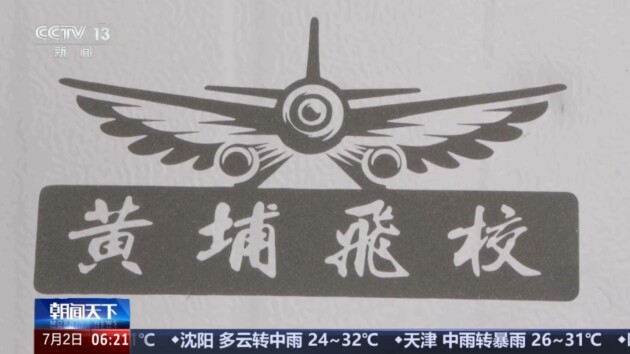 从地方培训到全国标杆！黄埔飞校获中宣部调研、央视与新华网专题报道