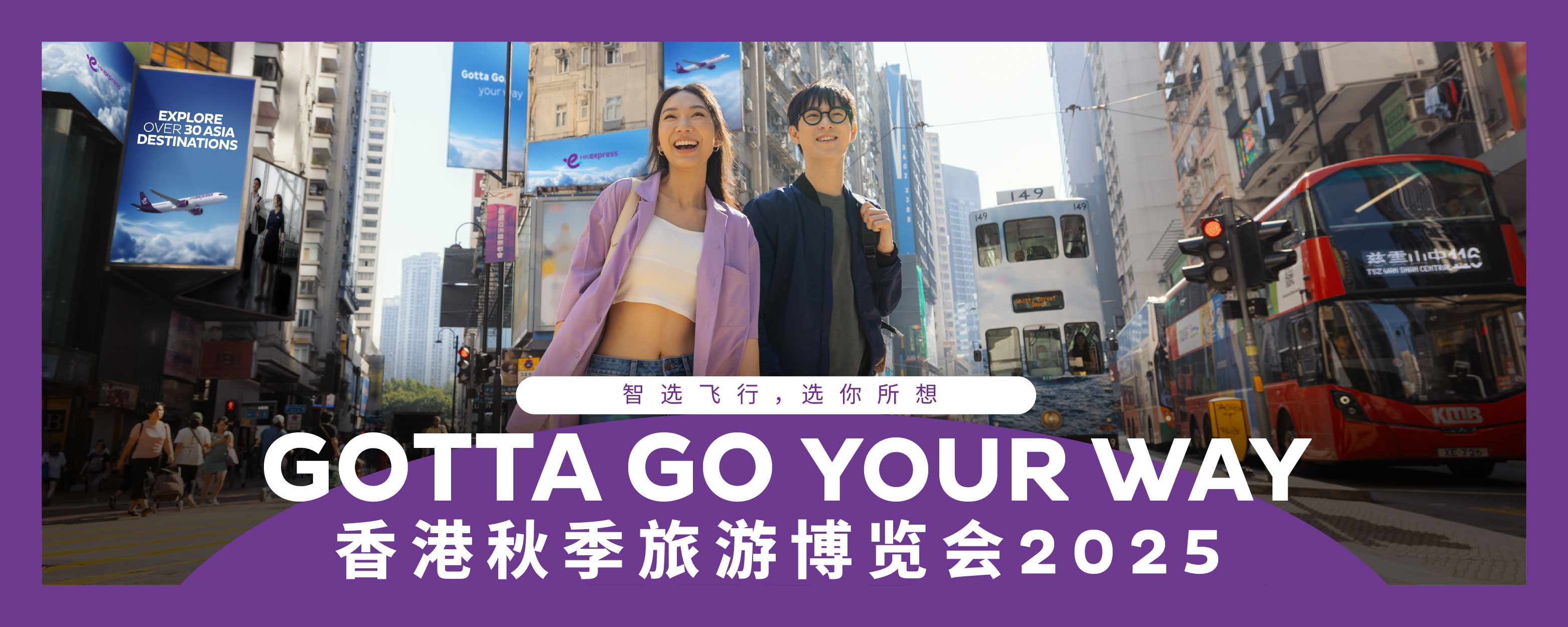 香港秋季旅游博览会 香港快运航空推出多重优惠