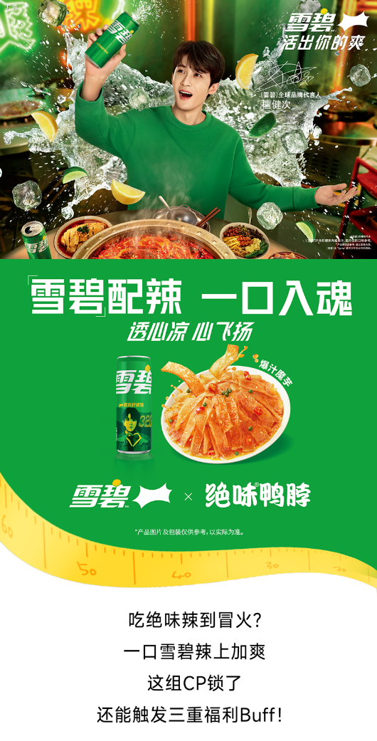 爽辣跨界打造味觉新体验 绝味食品引领联名新风尚