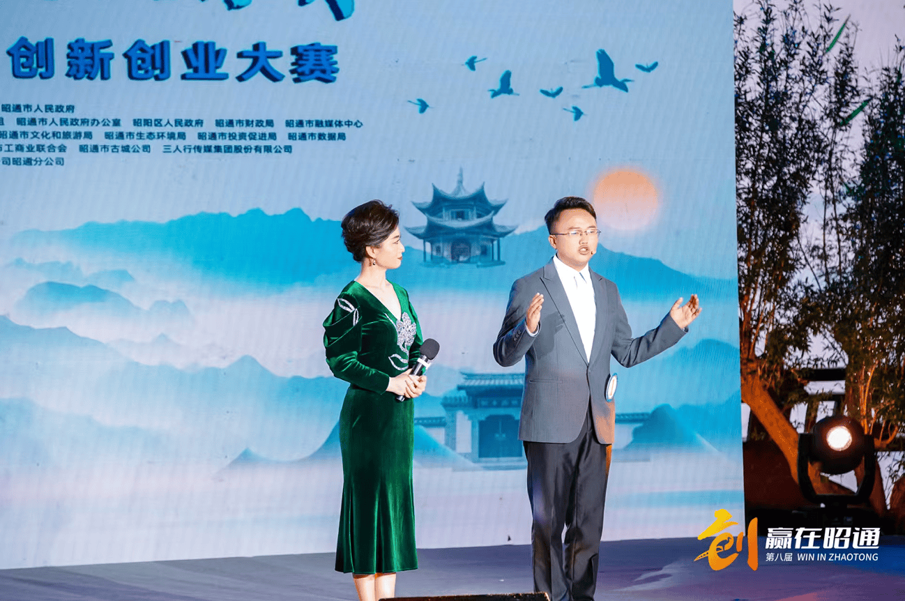 第八届“赢在昭通”创新创业大赛首场开赛 绘就乌蒙山水“数字蓝图” 全力迈向“数字驱动
