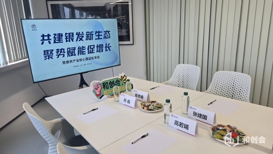 和创会VIP圈层闭门私享会成功举办，共绘康养产业新图景