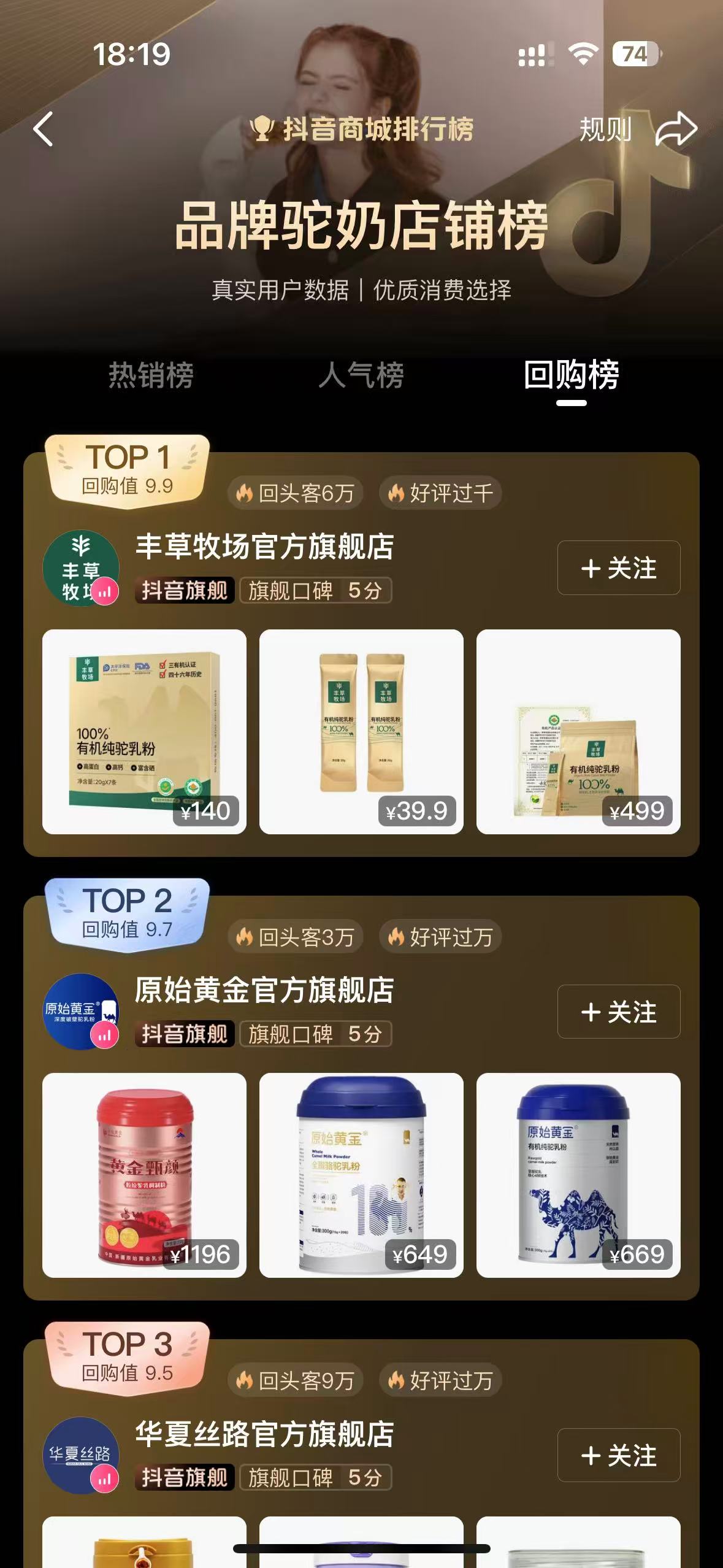 营销失效？驼奶新品牌丰草牧场异军突起，拿下驼奶回购榜第一
