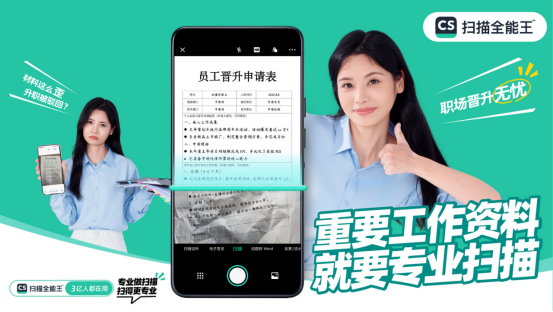 不止于扫描：如何用一款App扫描全能王提升办公效率？