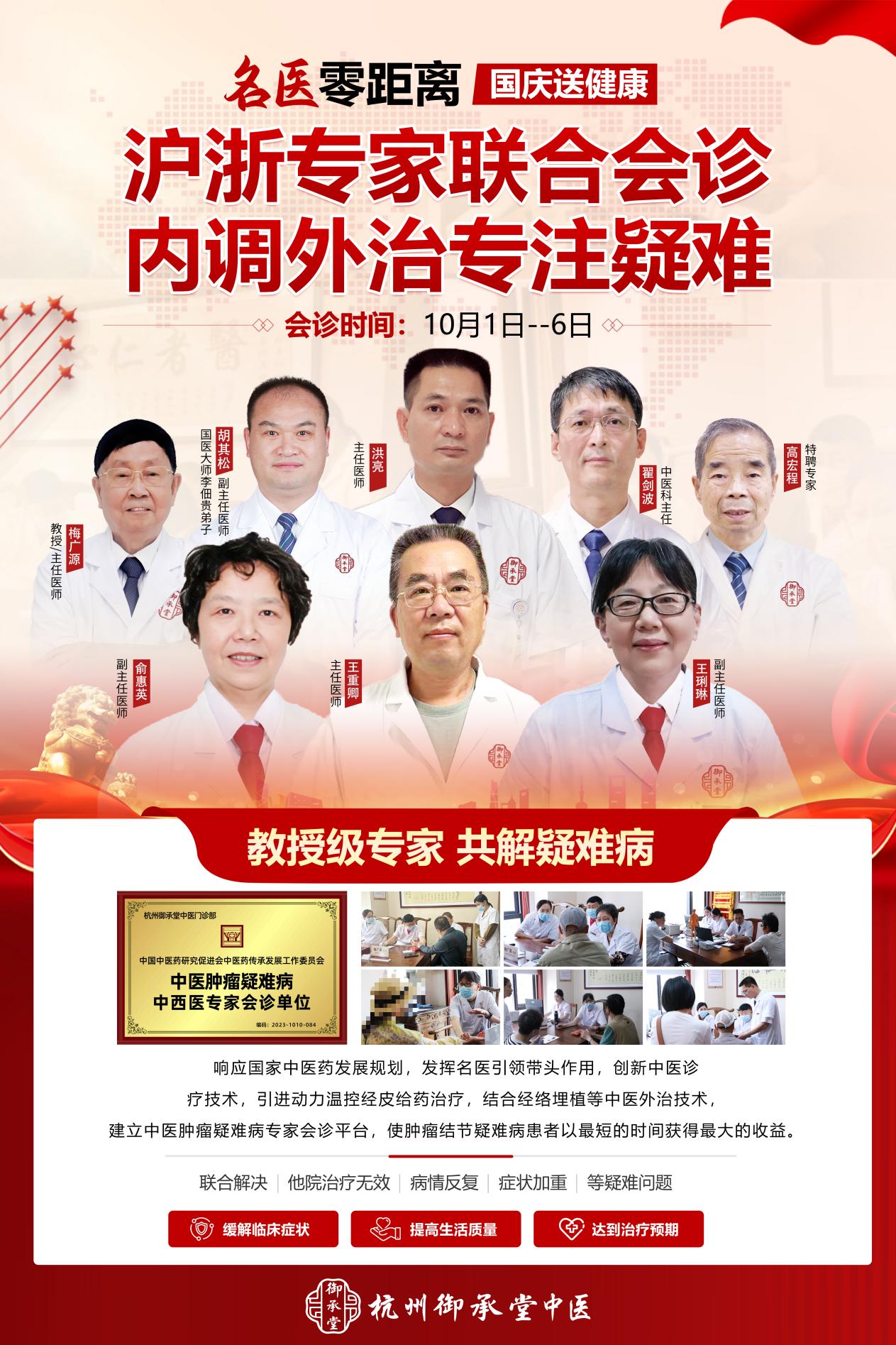 庆中秋迎国庆，杭州御承堂中医联合会诊专注疑难！