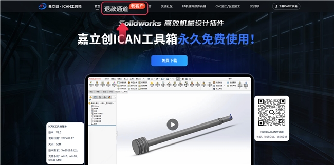机械设计行业迎巨变：嘉立创收购SolidWorks插件Ican工具箱，承诺持续研发投入