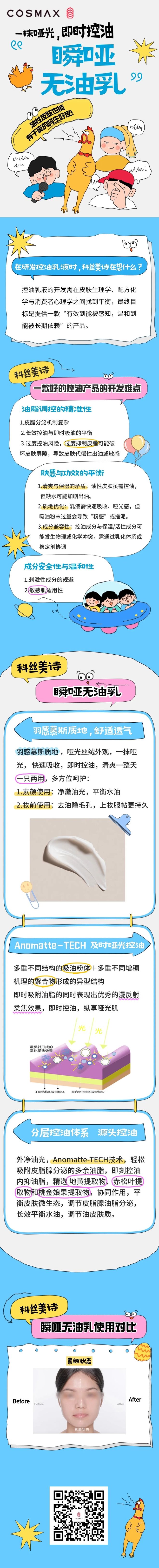 油皮福利！科丝美诗瞬哑无油乳：一抹哑光，即时控油