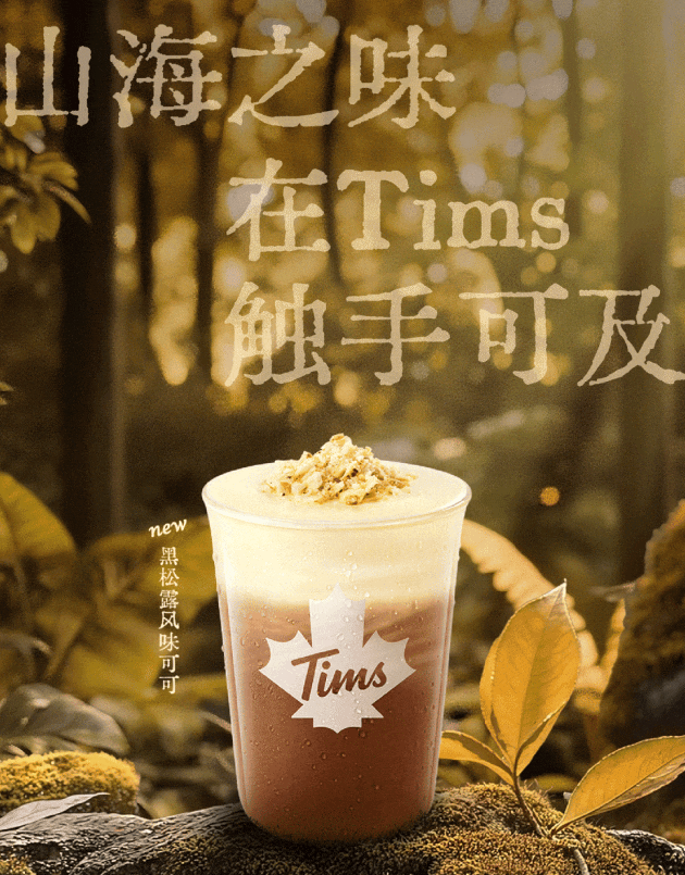 Tims天好咖啡解锁秋日“野”趣，黑松露系列带你神游云南山海