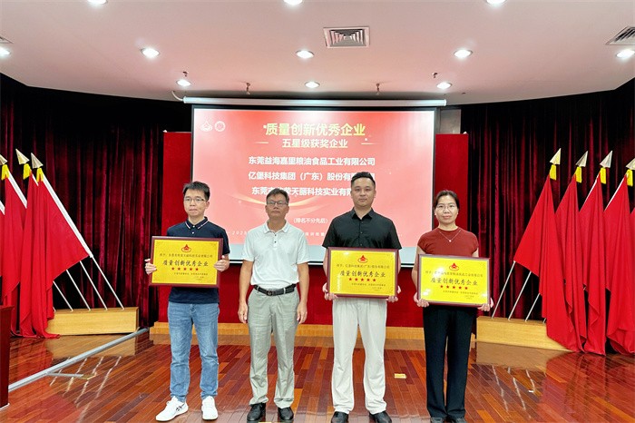 亿堡集团获评质量创新优秀企业 以全产业链生态铸就食品健康安全堡垒