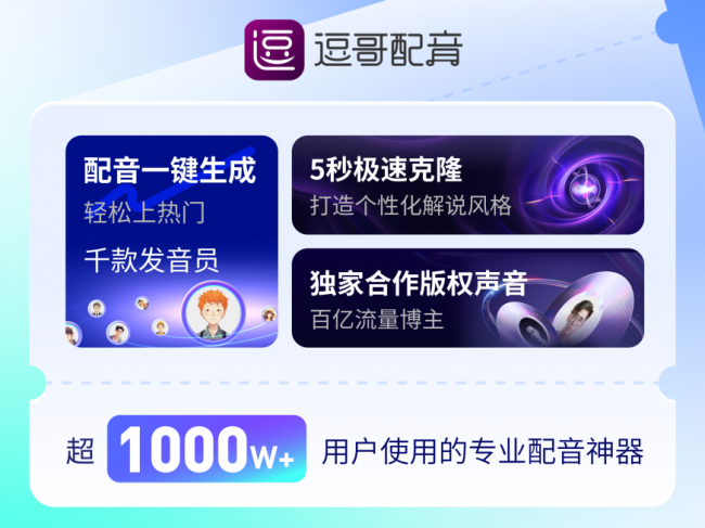 逗哥配音平台：千款AI配音演员覆盖全行业，重新定义语音创作边界