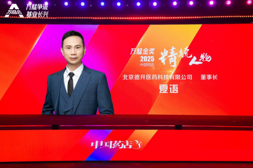 2025万艋会聚焦医药零售转型升级，惯爱以品质与创新引领行业突围