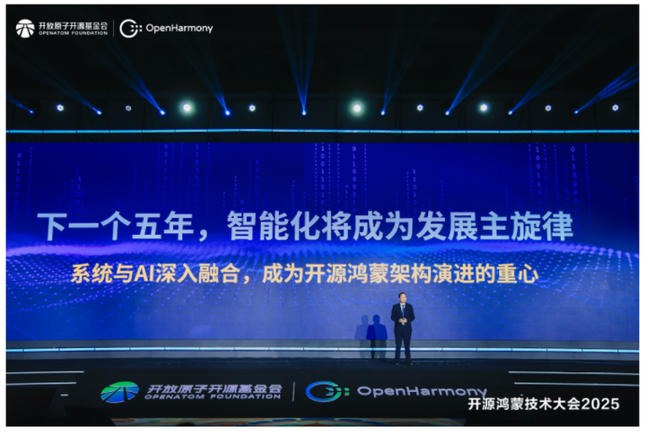 以智能化为主旋律，擘画开源鸿蒙下一个五年发展技术蓝图