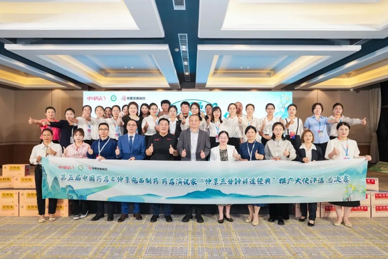 第五届仲景“三分钟讲透经典”推广大使决赛精彩呈现