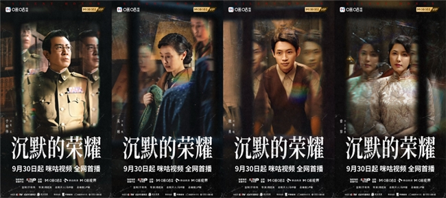 《沉默的荣耀》咪咕视频定档930 于和伟吴越领衔演绎真人真事真谍战