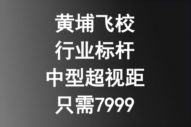 广州 CAAC无人机执照考证培训机构哪家好？看这篇就够了！