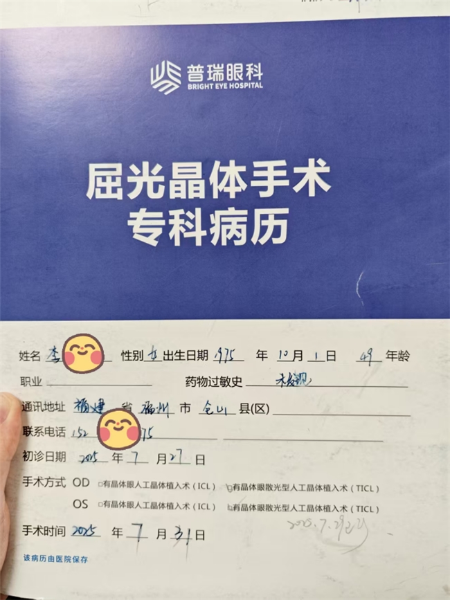 普瑞眼科20周年丨前房浅 + 高度近视难题挡不住！林青鸿院长为福州 50 岁李阿姨定制 ICL 手术，术后 4 小时清晰视物