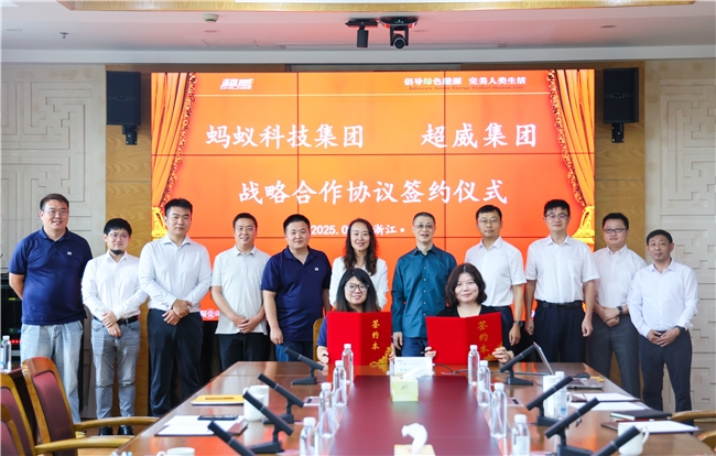 双向奔赴！强强联手！超威集团与蚂蚁集团开启战略合作