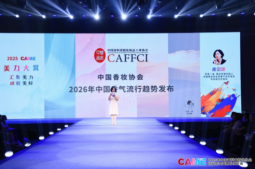 2026年中国香气流行趋势发布