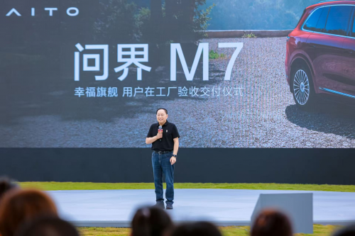 全新问界M7开启全国交付 张兴海以实践诠释“用户是根”