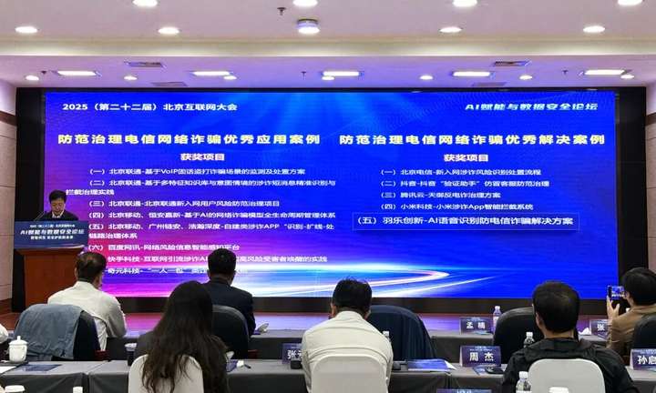 羽乐科技入选防范治理电信网络诈骗优秀解决案例，共筑AI反诈新生态